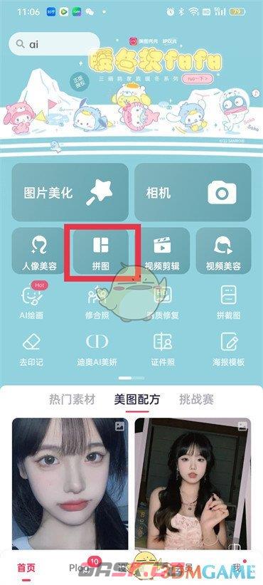 《美图秀秀》合并图片教程-第2张-手游攻略-GASK