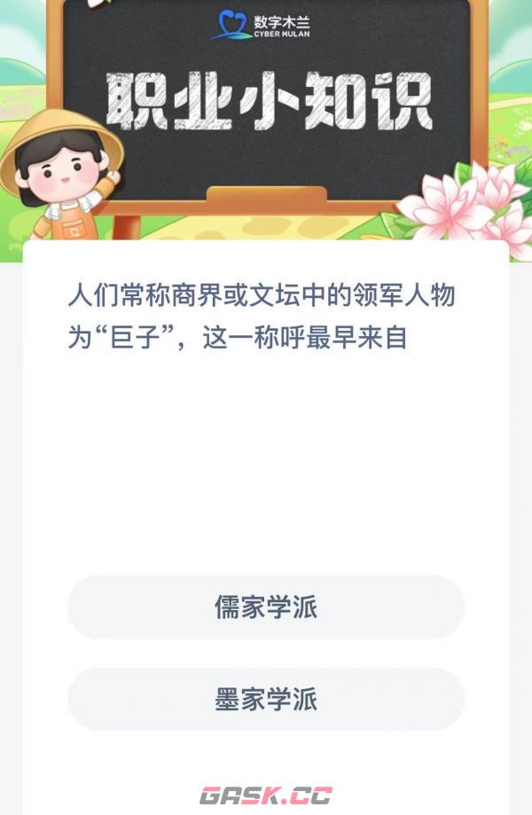 人们常称商界或文坛中的领军人物为巨子一称呼最早来自-第2张-手游攻略-GASK