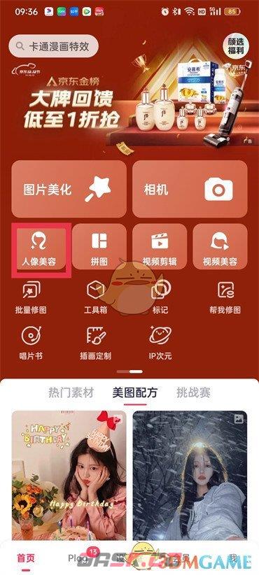 《美图秀秀》p头发杂毛教程-第2张-手游攻略-GASK