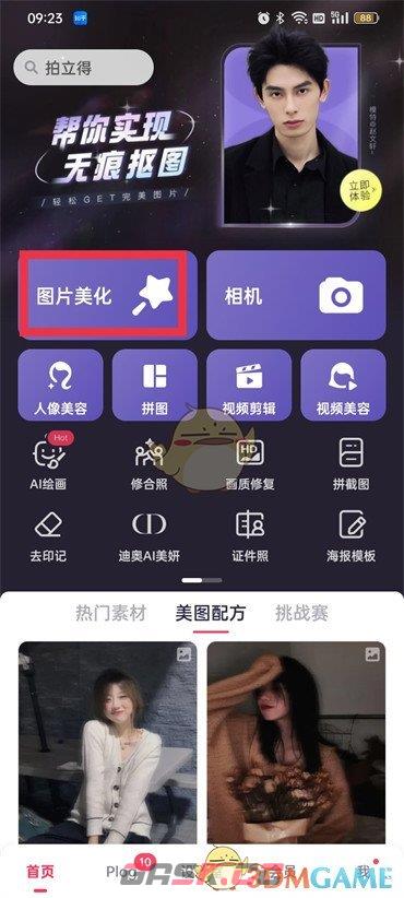 《美图秀秀》修改像素方法-第2张-手游攻略-GASK
