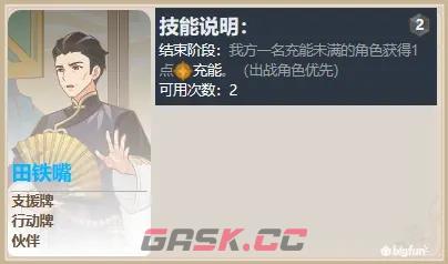 《原神》七圣召唤伙伴卡强度排行分析-第12张-手游攻略-GASK