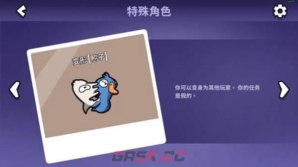 鹅鸭杀全特殊角色玩法及胜利条件介绍-第6张-手游攻略-GASK