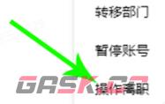 《飞书》退出公司方法-第5张-手游攻略-GASK