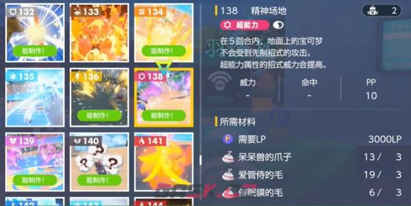 宝可梦朱紫精神场地在哪 精神场地位置分享-第2张-手游攻略-GASK
