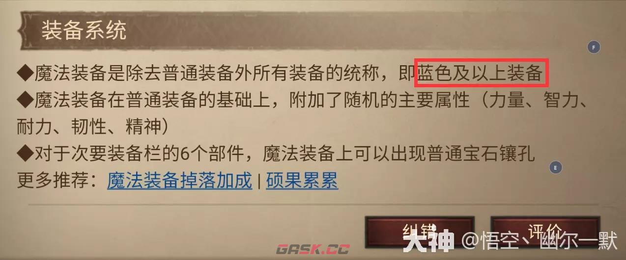 《暗黑破坏神：不朽》硕果累累机制详细解析-第2张-手游攻略-GASK