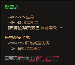 恐怖黎明1.1.9.7神秘萨满BD攻略 装备选择及星座加点推荐-第9张-手游攻略-GASK