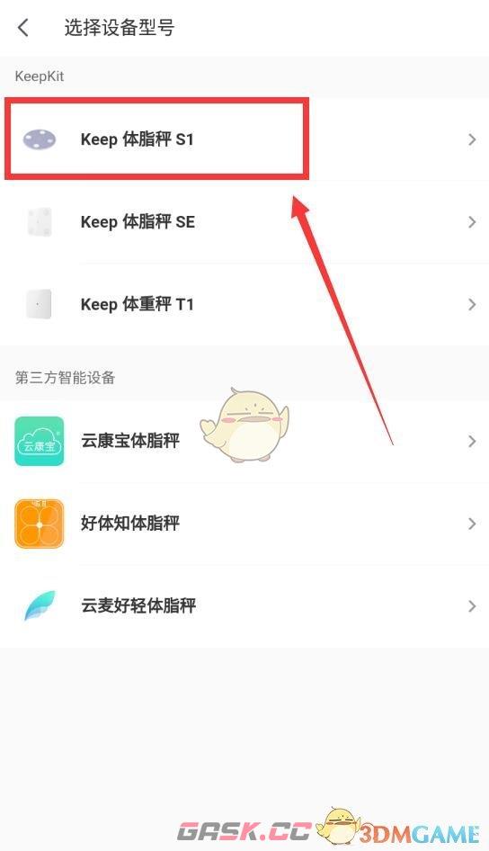 《keep》绑定体重秤方法-第6张-手游攻略-GASK