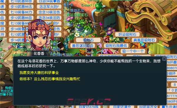 《梦幻西游》花香香任务攻略-第2张-手游攻略-GASK