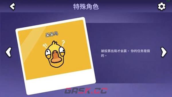 鹅鸭杀全特殊角色玩法及胜利条件介绍-第1张-手游攻略-GASK