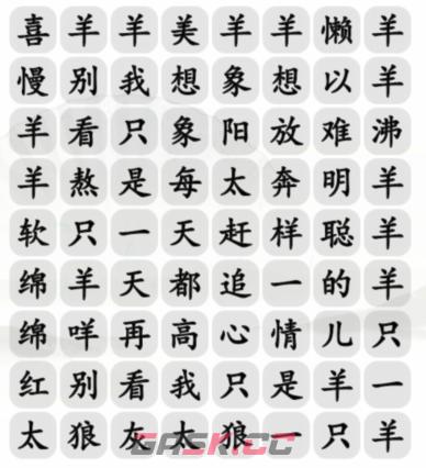 《汉字找茬王》草原霸主完成歌曲攻略-第2张-手游攻略-GASK