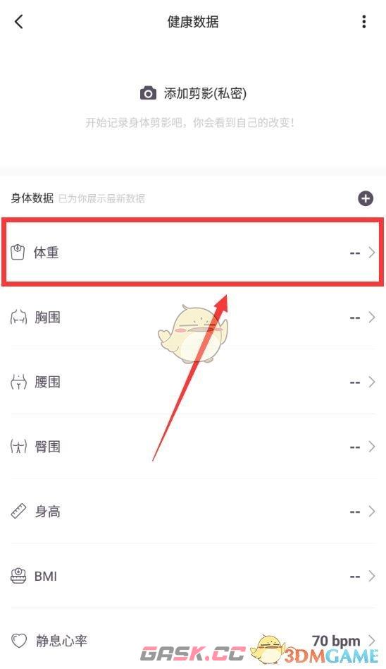 《keep》查看体重记录方法-第4张-手游攻略-GASK