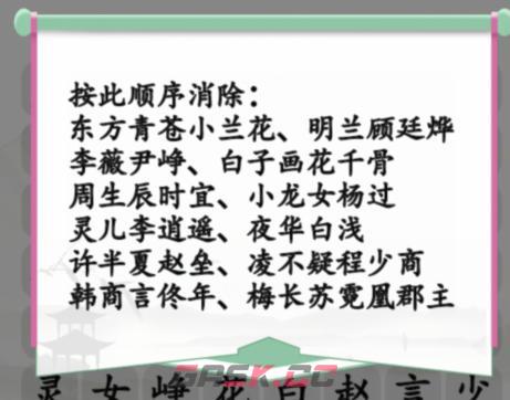 《汉字找茬王》消影视CP攻略-第3张-手游攻略-GASK