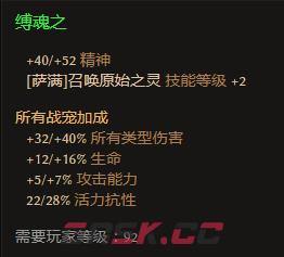 恐怖黎明1.1.9.7神秘萨满BD攻略 装备选择及星座加点推荐-第11张-手游攻略-GASK