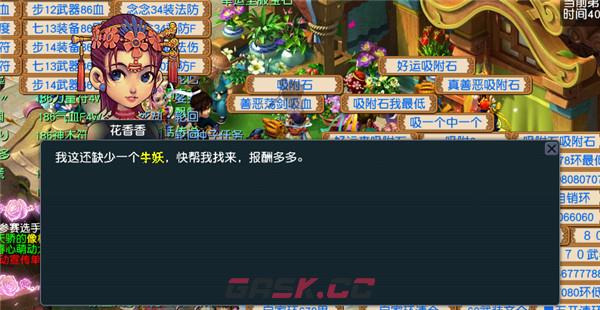 《梦幻西游》花香香任务攻略-第3张-手游攻略-GASK