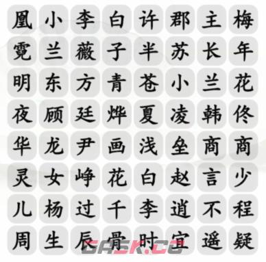 《汉字找茬王》消影视CP攻略-第2张-手游攻略-GASK