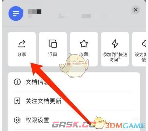 《飞书》分享文档方法-第5张-手游攻略-GASK