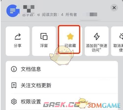 《飞书》收藏文档方法-第6张-手游攻略-GASK