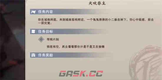 《不良人3》犬吠非主任务完成攻略-第7张-手游攻略-GASK