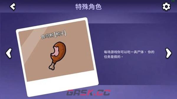 鹅鸭杀全特殊角色玩法及胜利条件介绍-第5张-手游攻略-GASK
