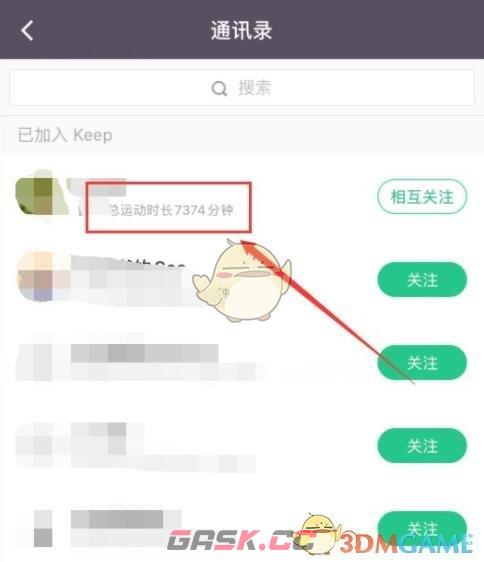 《keep》关注通讯录好友方法-第5张-手游攻略-GASK