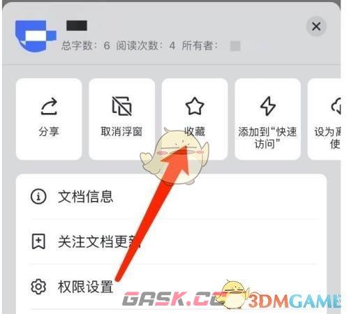 《飞书》收藏文档方法-第5张-手游攻略-GASK