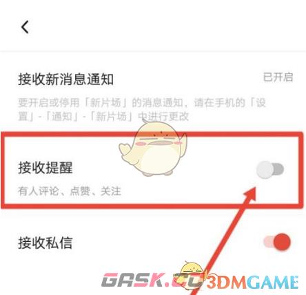 《新片场》关闭消息提醒方法-第5张-手游攻略-GASK