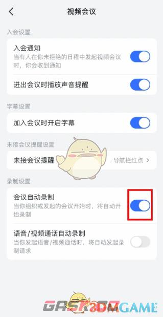《飞书》自动录制会议视频方法-第5张-手游攻略-GASK
