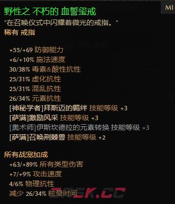 恐怖黎明1.1.9.7神秘萨满BD攻略 装备选择及星座加点推荐-第7张-手游攻略-GASK