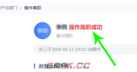 《飞书》退出公司方法-第7张-手游攻略-GASK