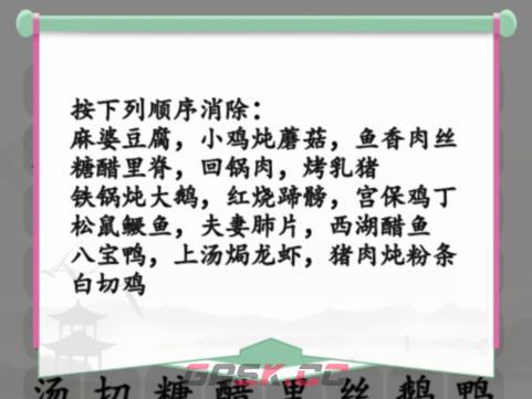 《汉字找茬王》全国名菜消除攻略-第2张-手游攻略-GASK