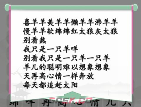 《汉字找茬王》草原霸主完成歌曲攻略-第3张-手游攻略-GASK
