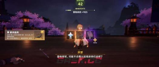 《原神》御前决斗任务完成攻略-第7张-手游攻略-GASK