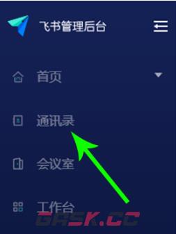 《飞书》退出公司方法-第2张-手游攻略-GASK