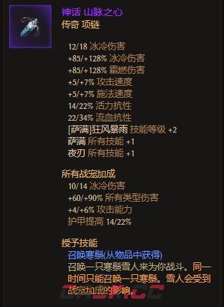 恐怖黎明1.1.9.7神秘萨满BD攻略 装备选择及星座加点推荐-第5张-手游攻略-GASK