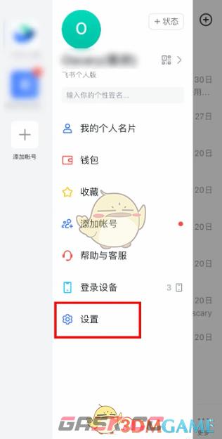 《飞书》自动录制会议视频方法-第3张-手游攻略-GASK
