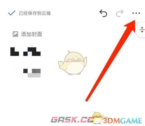 《飞书》收藏文档方法-第4张-手游攻略-GASK