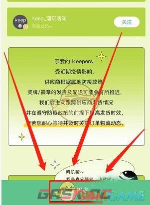 《keep》奖牌获取方法介绍-第4张-手游攻略-GASK