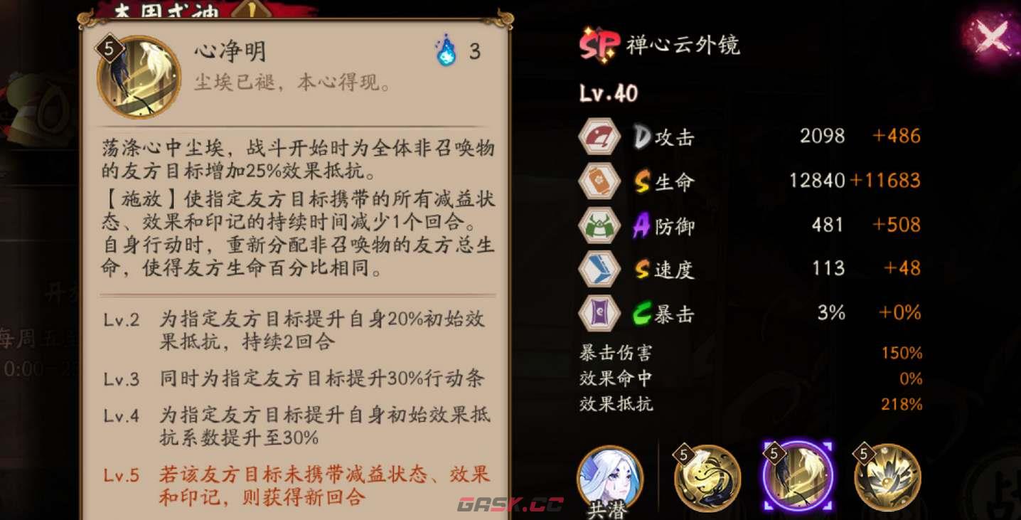 《阴阳师》禅心云外镜技能一览-第3张-手游攻略-GASK