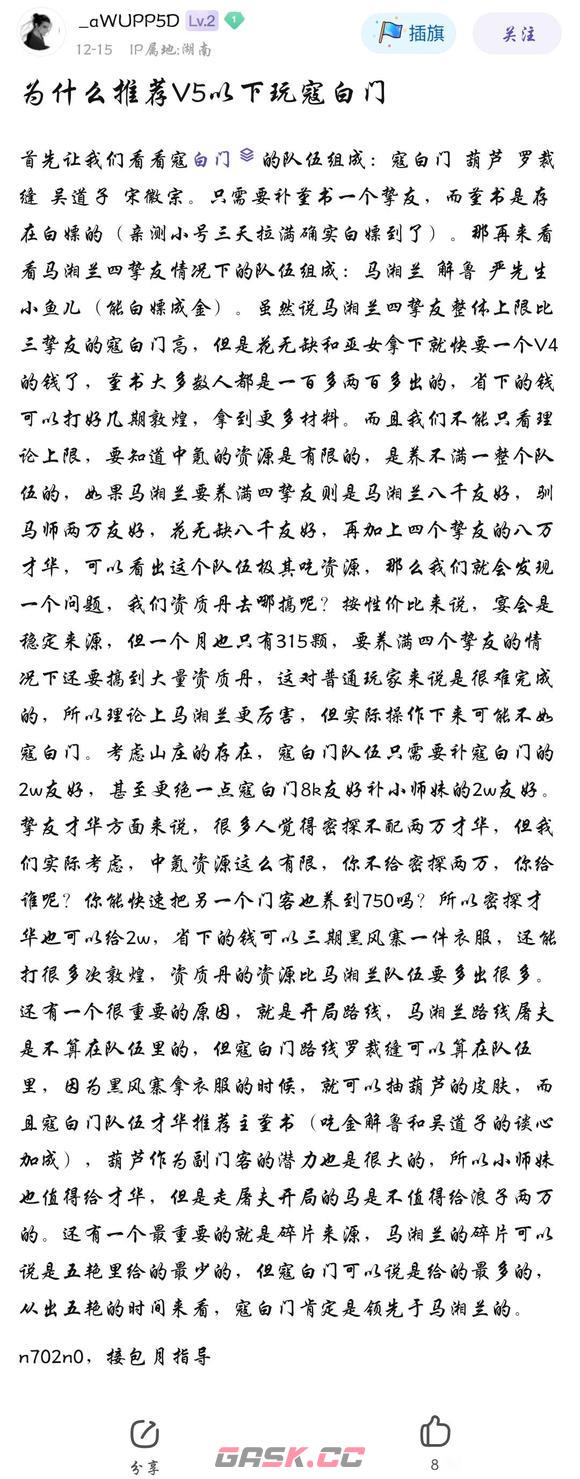 《叫我大掌柜》寇白门路线攻略-第2张-手游攻略-GASK