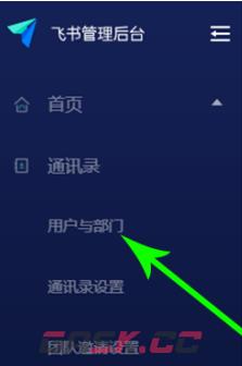 《飞书》退出公司方法-第3张-手游攻略-GASK