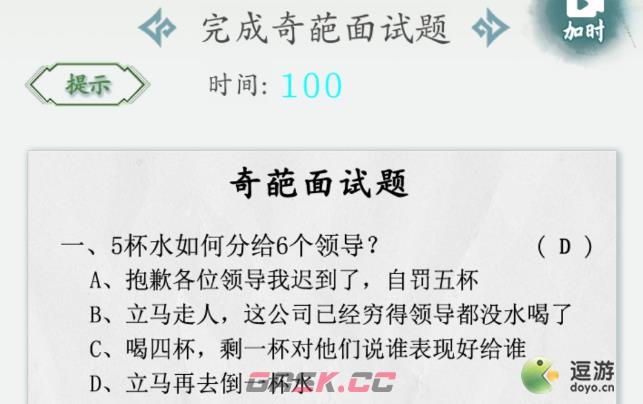 汉字大乐斗奇葩面试题通关答案攻略-第1张-手游攻略-GASK