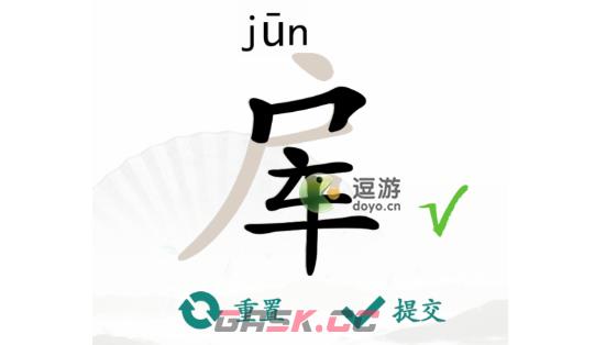 汉字找茬王房车找出16个常见字攻略分享-第1张-手游攻略-GASK