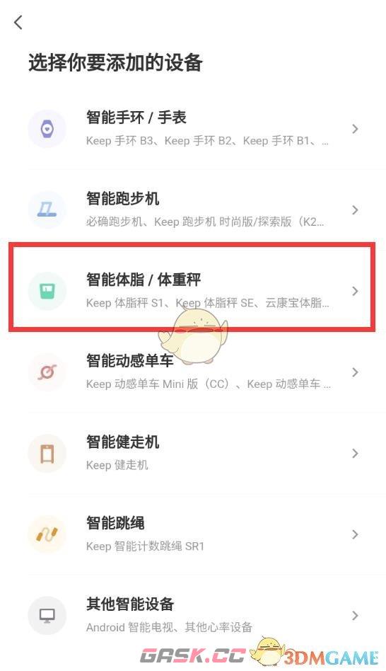 《keep》绑定体重秤方法-第5张-手游攻略-GASK