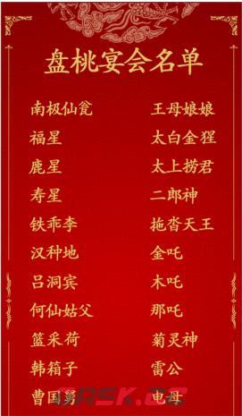《汉字找茬王》蟠桃宴会改正24个错处攻略-第2张-手游攻略-GASK