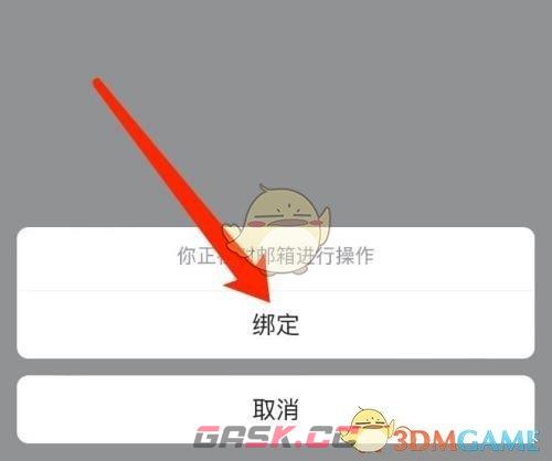 《飞书》绑定邮箱登录方法-第7张-手游攻略-GASK