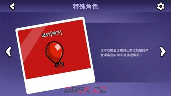 鹅鸭杀全特殊角色玩法及胜利条件介绍-第9张-手游攻略-GASK