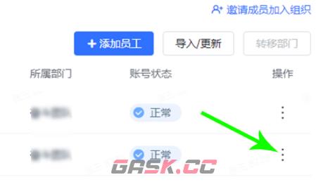 《飞书》退出公司方法-第4张-手游攻略-GASK
