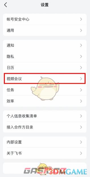 《飞书》自动录制会议视频方法-第4张-手游攻略-GASK