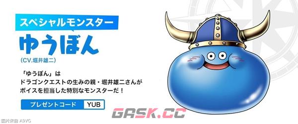 勇者斗恶龙寻宝探险团礼物码分享 礼包码输入方法-第1张-手游攻略-GASK