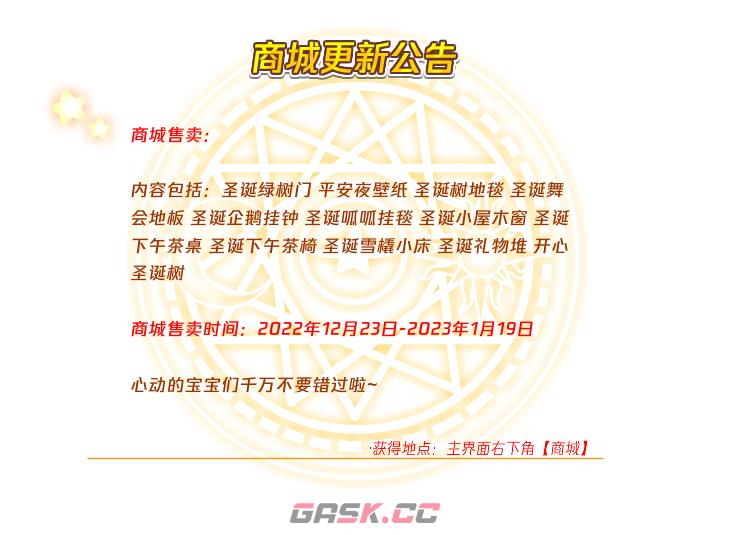 《洛克王国》12月23日更新公告2022-第10张-手游攻略-GASK